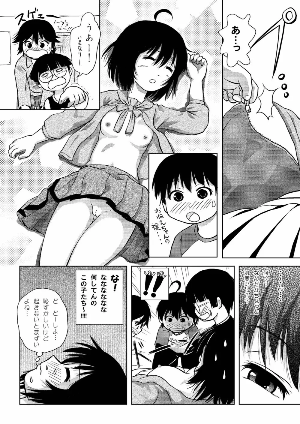 ちる露出 4 Page.20