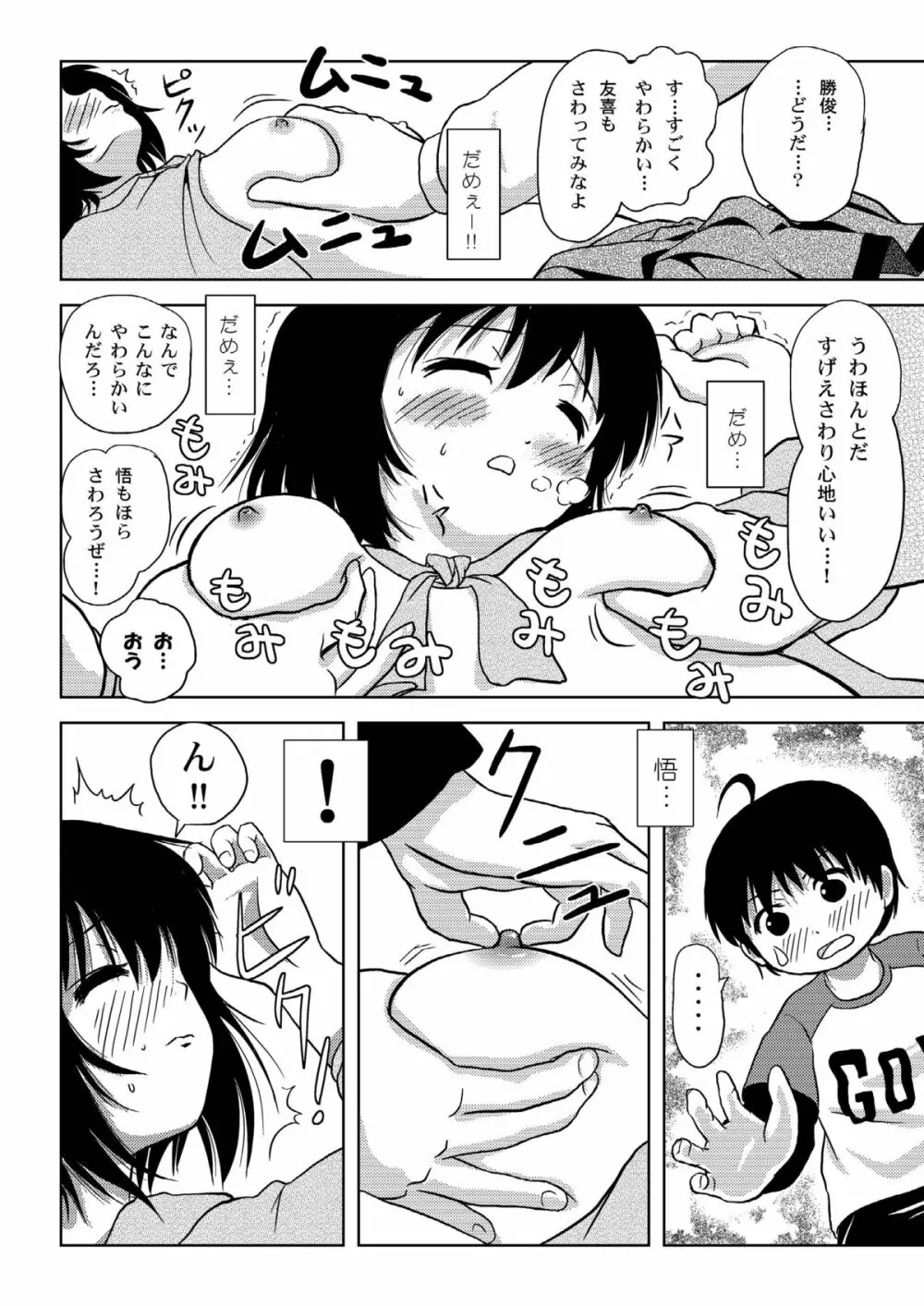 ちる露出 4 Page.22