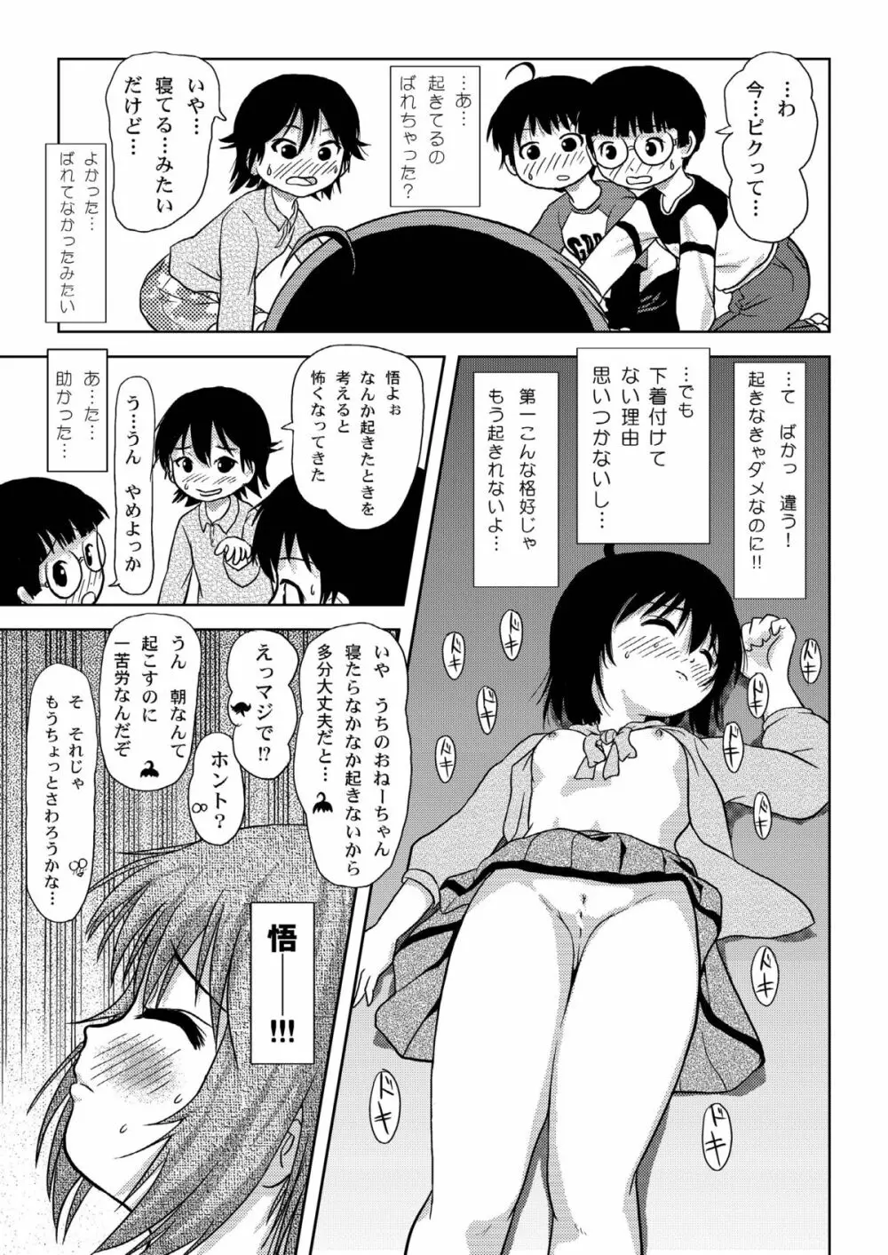 ちる露出 4 Page.23