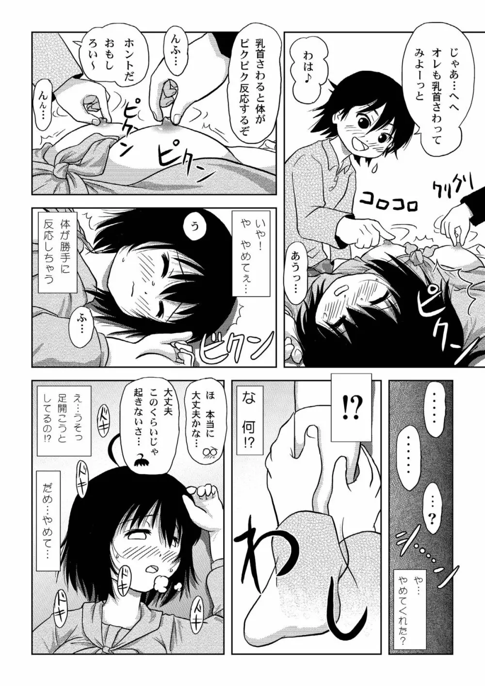 ちる露出 4 Page.24