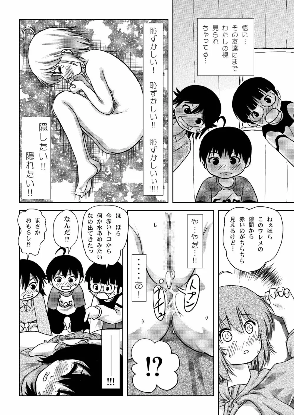 ちる露出 4 Page.26