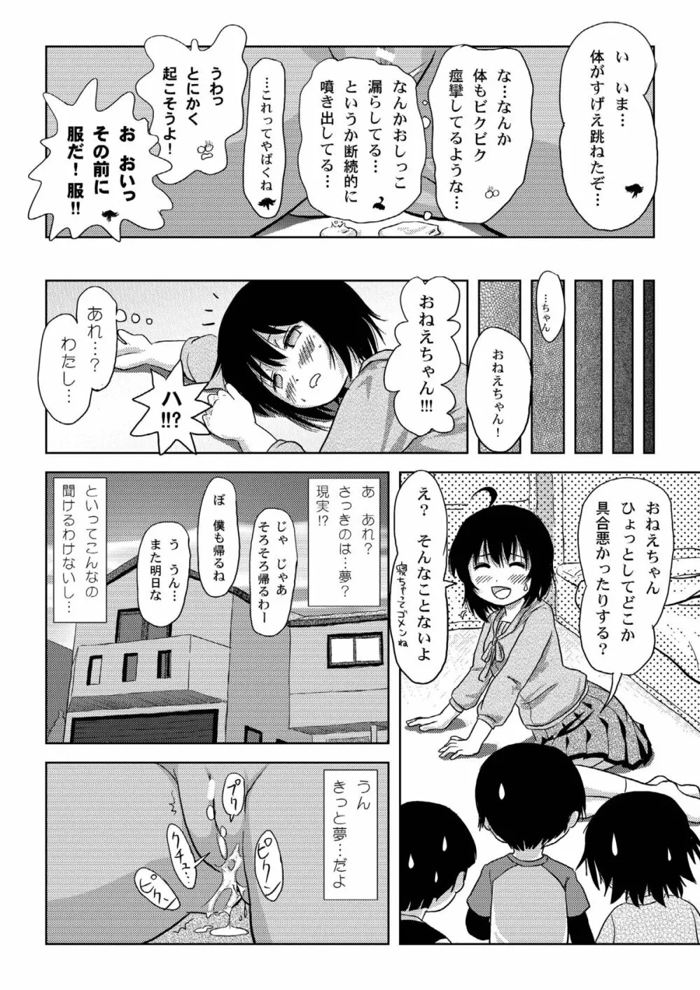 ちる露出 4 Page.28