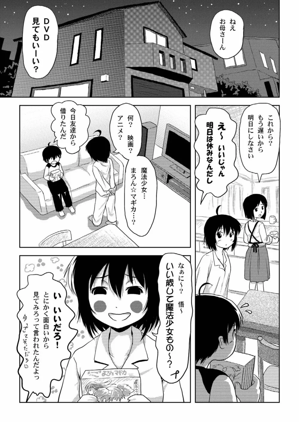 ちる露出 4 Page.5