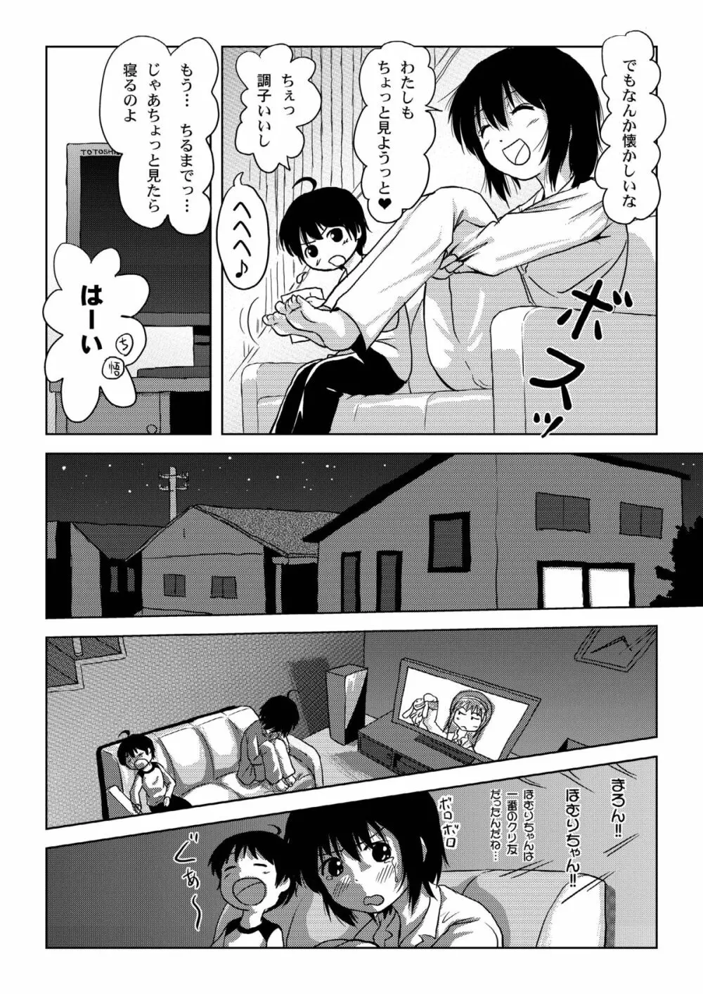 ちる露出 4 Page.6