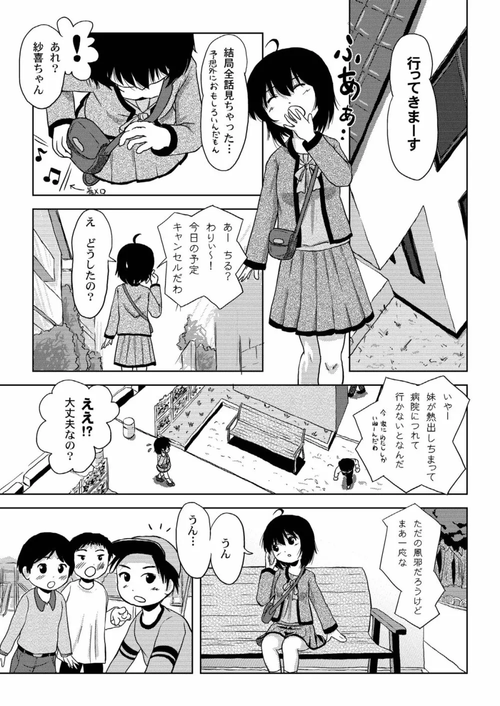 ちる露出 4 Page.7