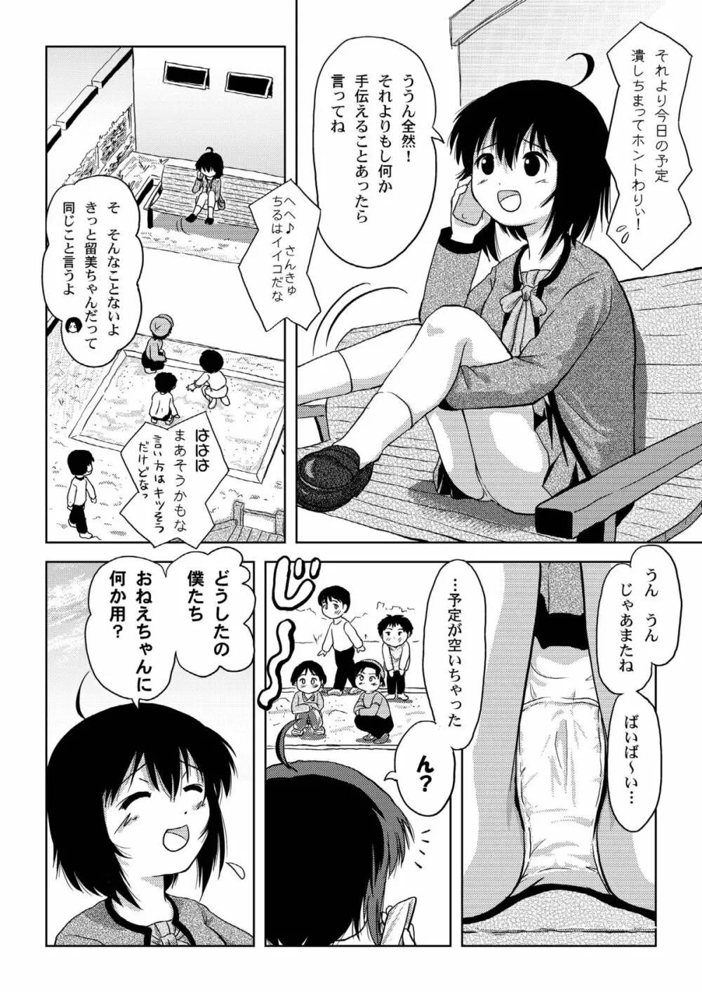 ちる露出 4 Page.8