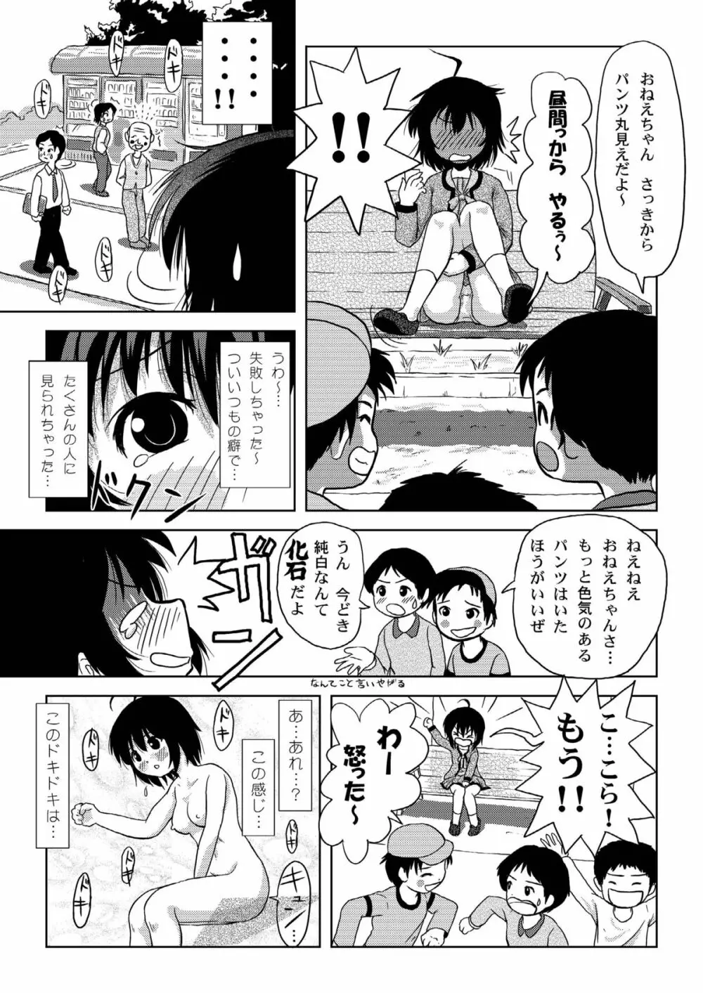 ちる露出 4 Page.9