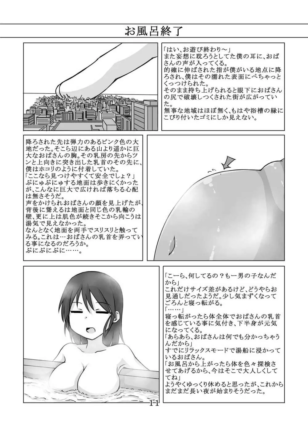 おてこれプチ Page.10