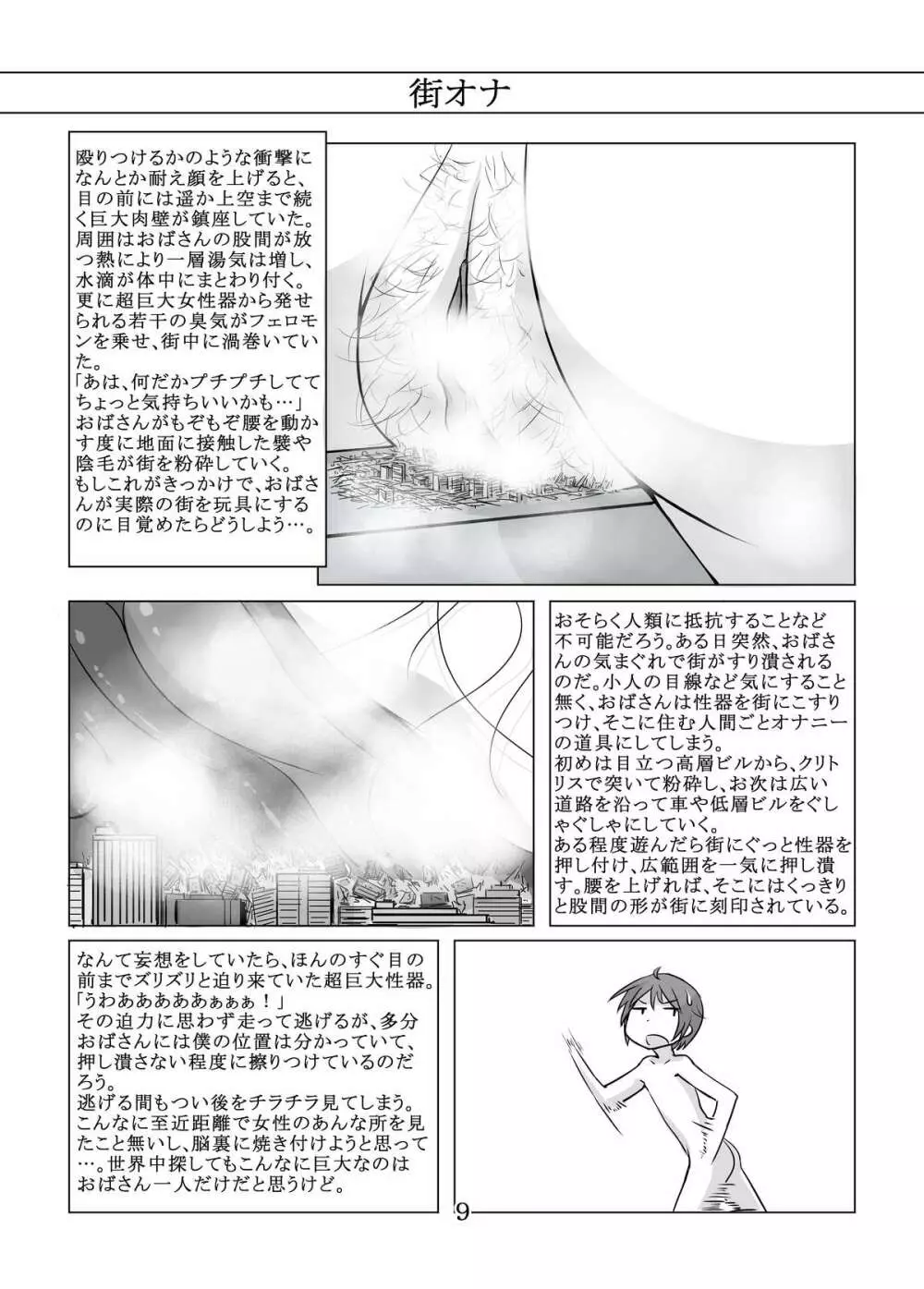 おてこれプチ Page.8