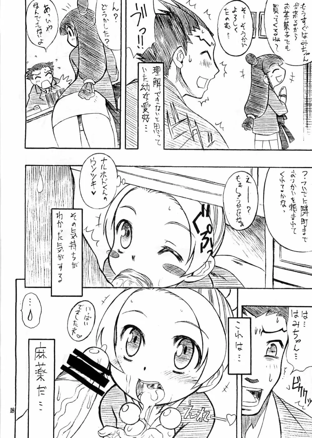 真夏の逆転劇 Page.17