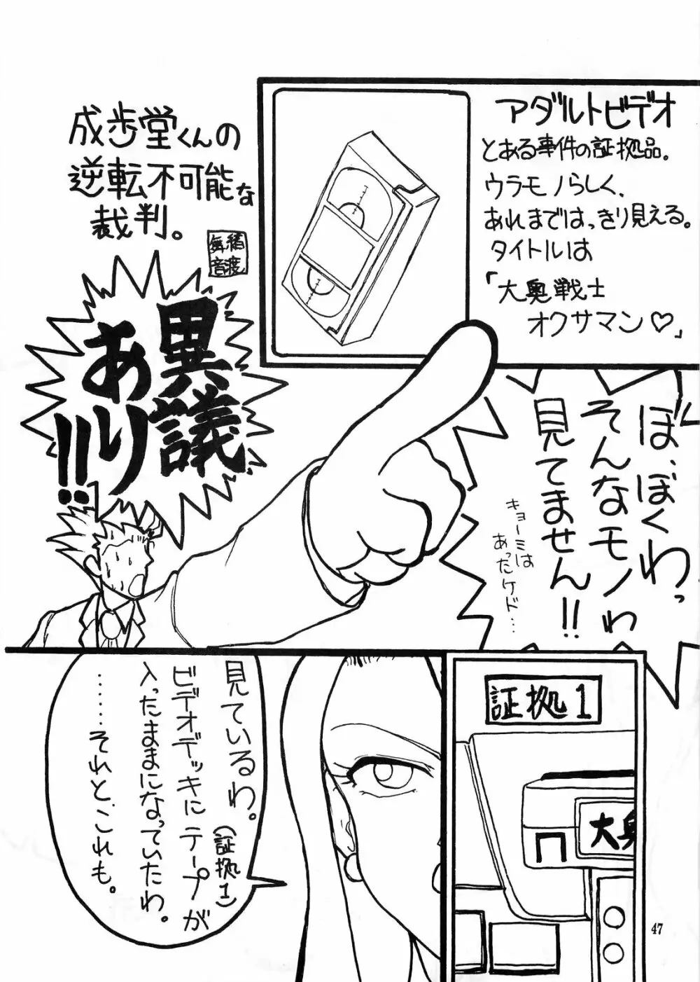 真夏の逆転劇 Page.46