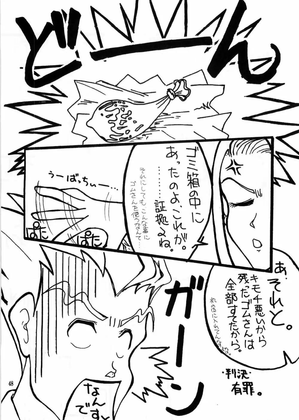 真夏の逆転劇 Page.47