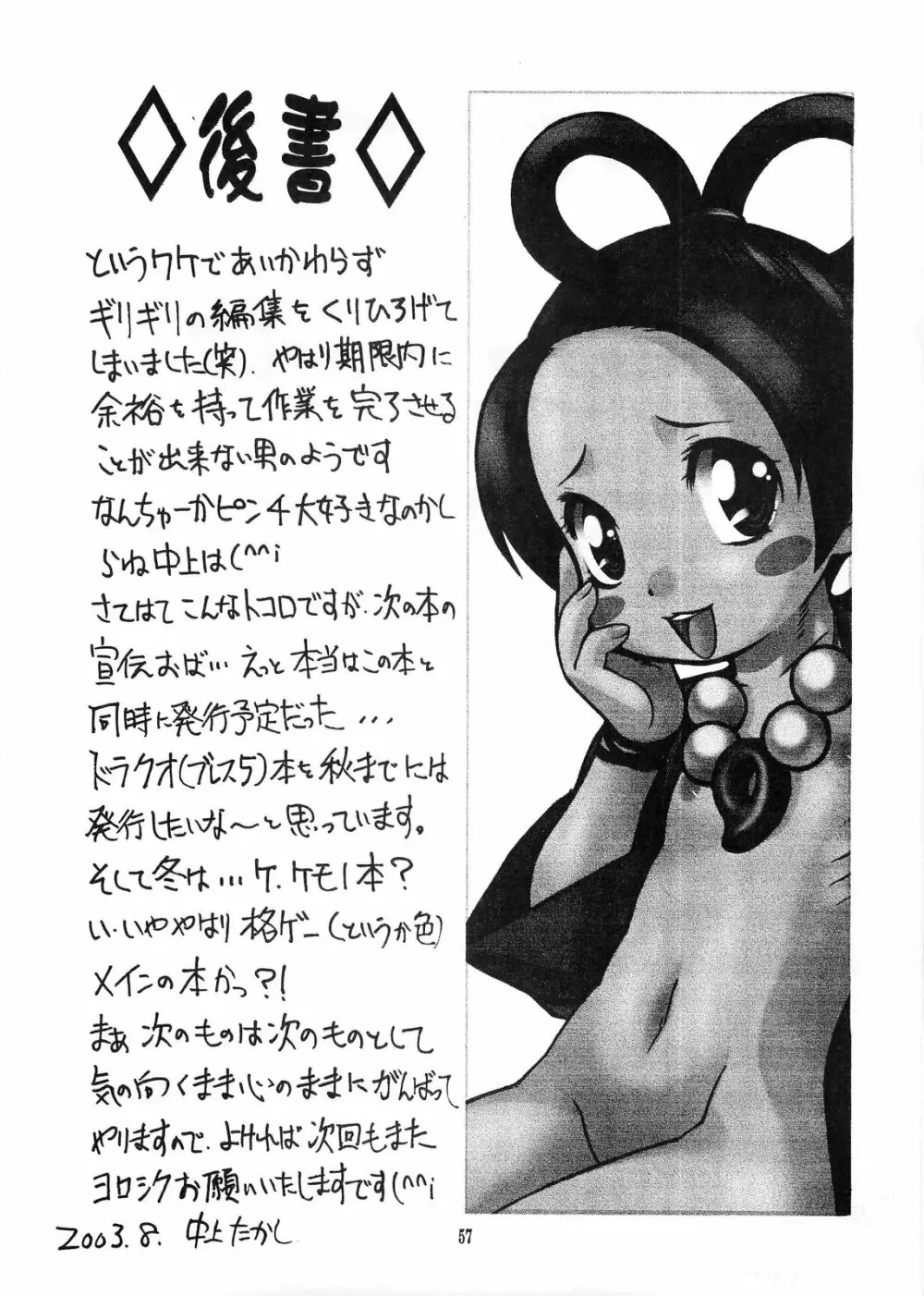 真夏の逆転劇 Page.56