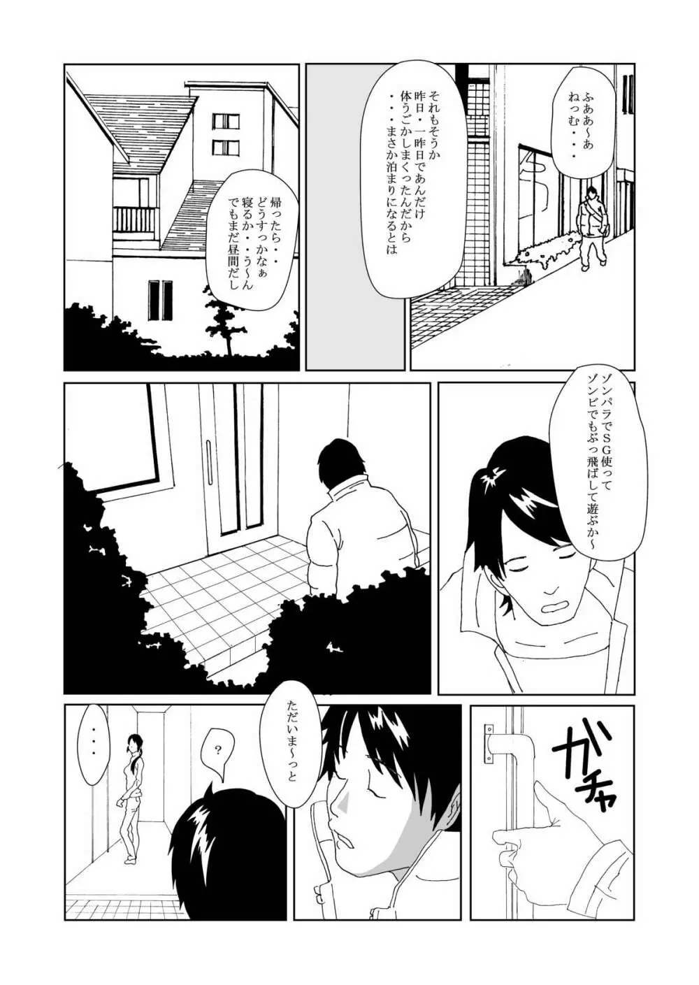 秘密のかんけい Page.2