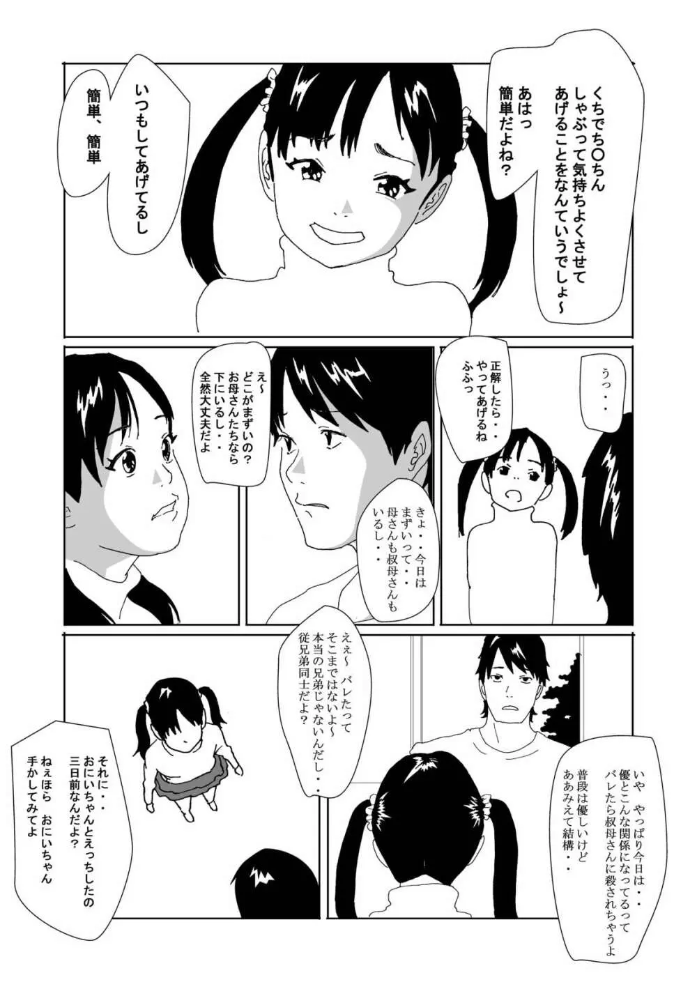 秘密のかんけい Page.7