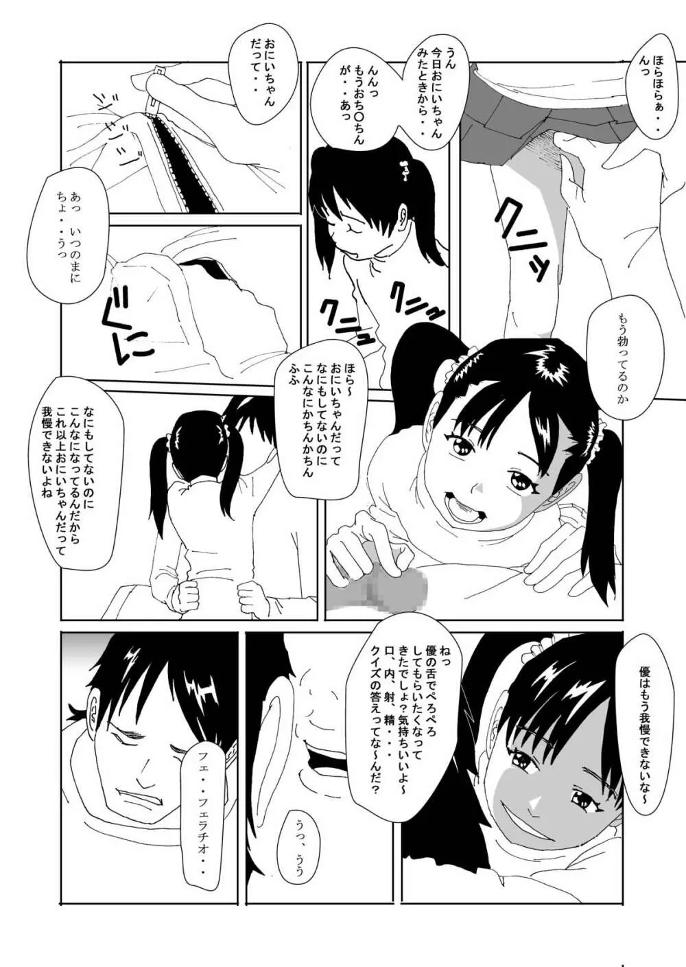 秘密のかんけい Page.8