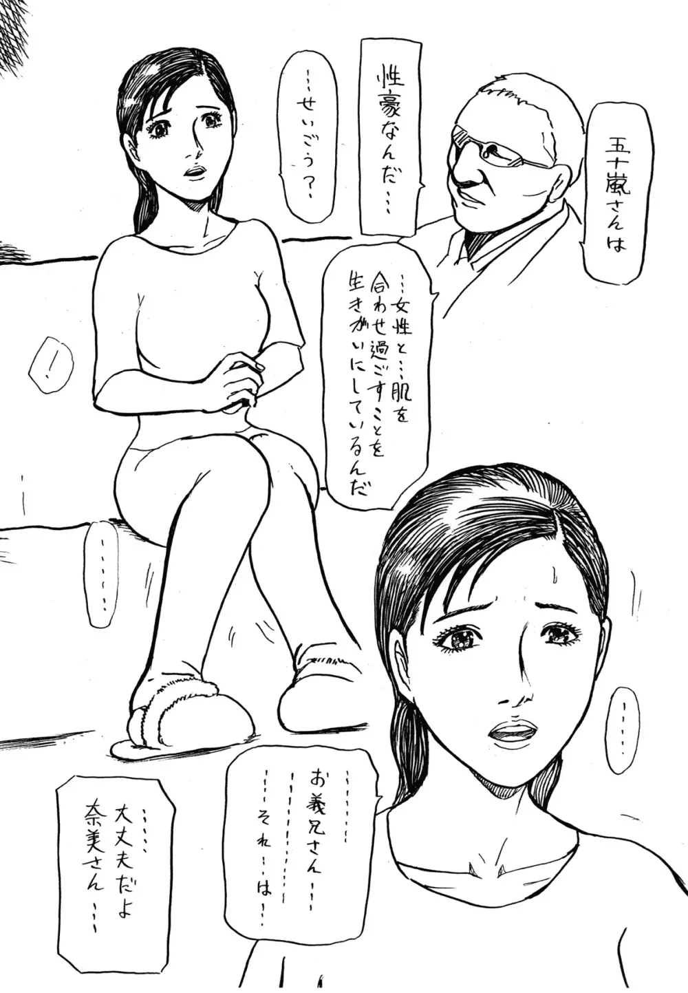 夫を想いながら義兄に売られた若妻 Page.13