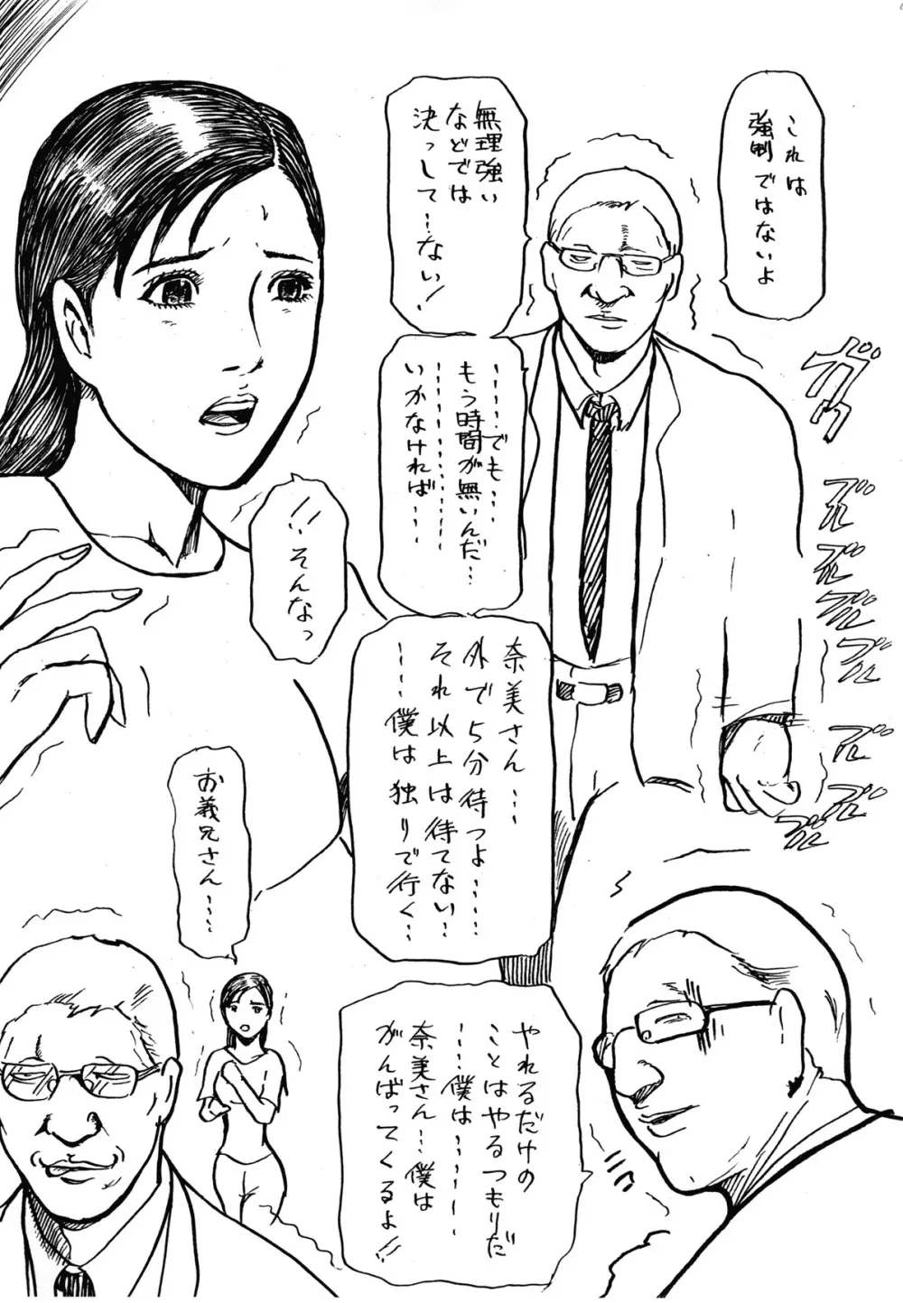 夫を想いながら義兄に売られた若妻 Page.14