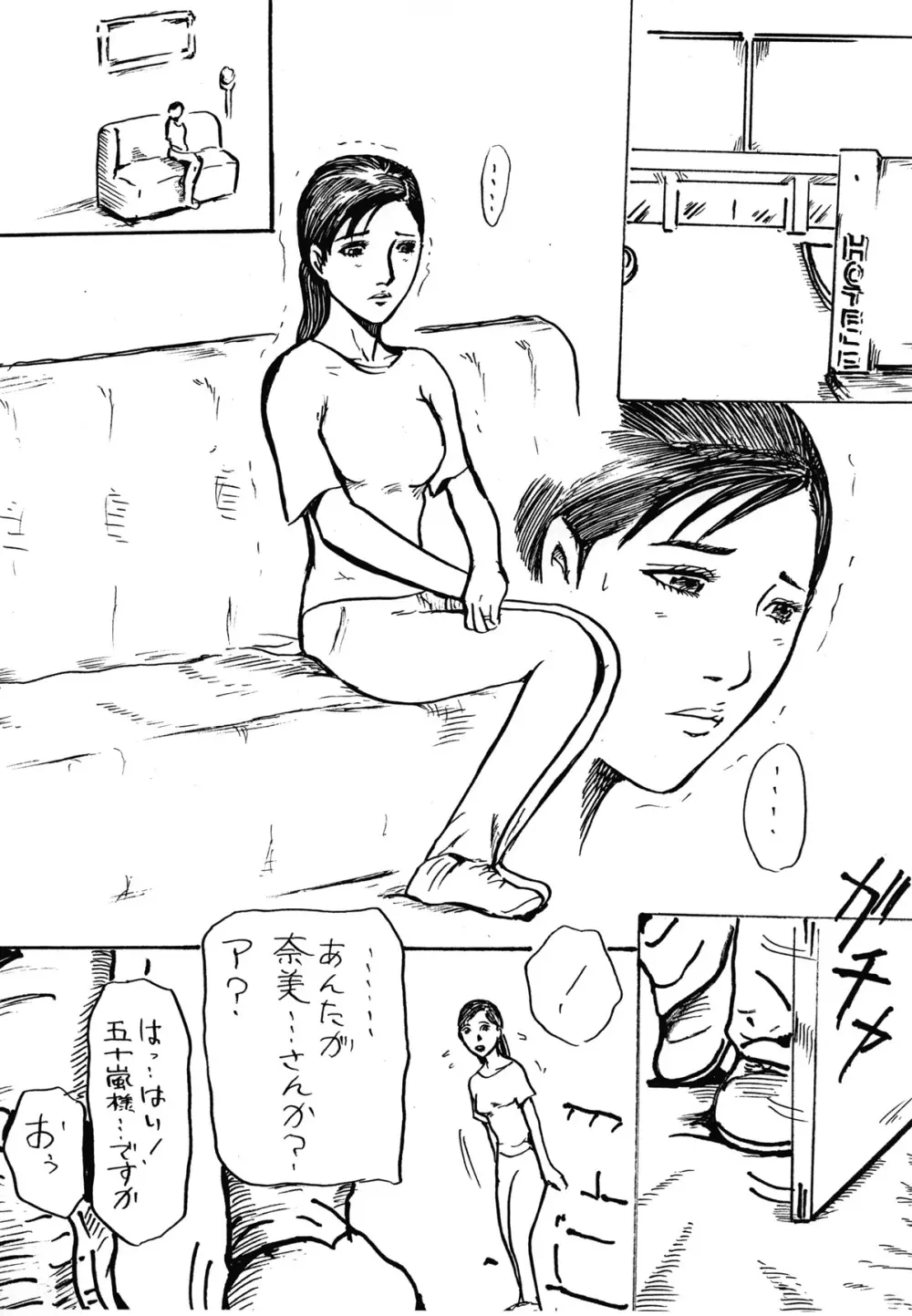 夫を想いながら義兄に売られた若妻 Page.16