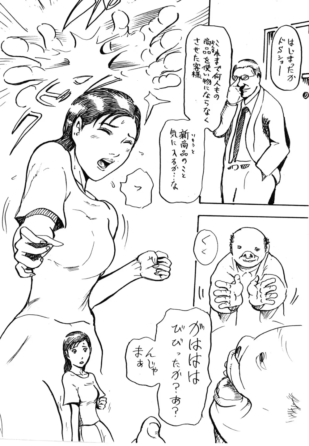 夫を想いながら義兄に売られた若妻 Page.18