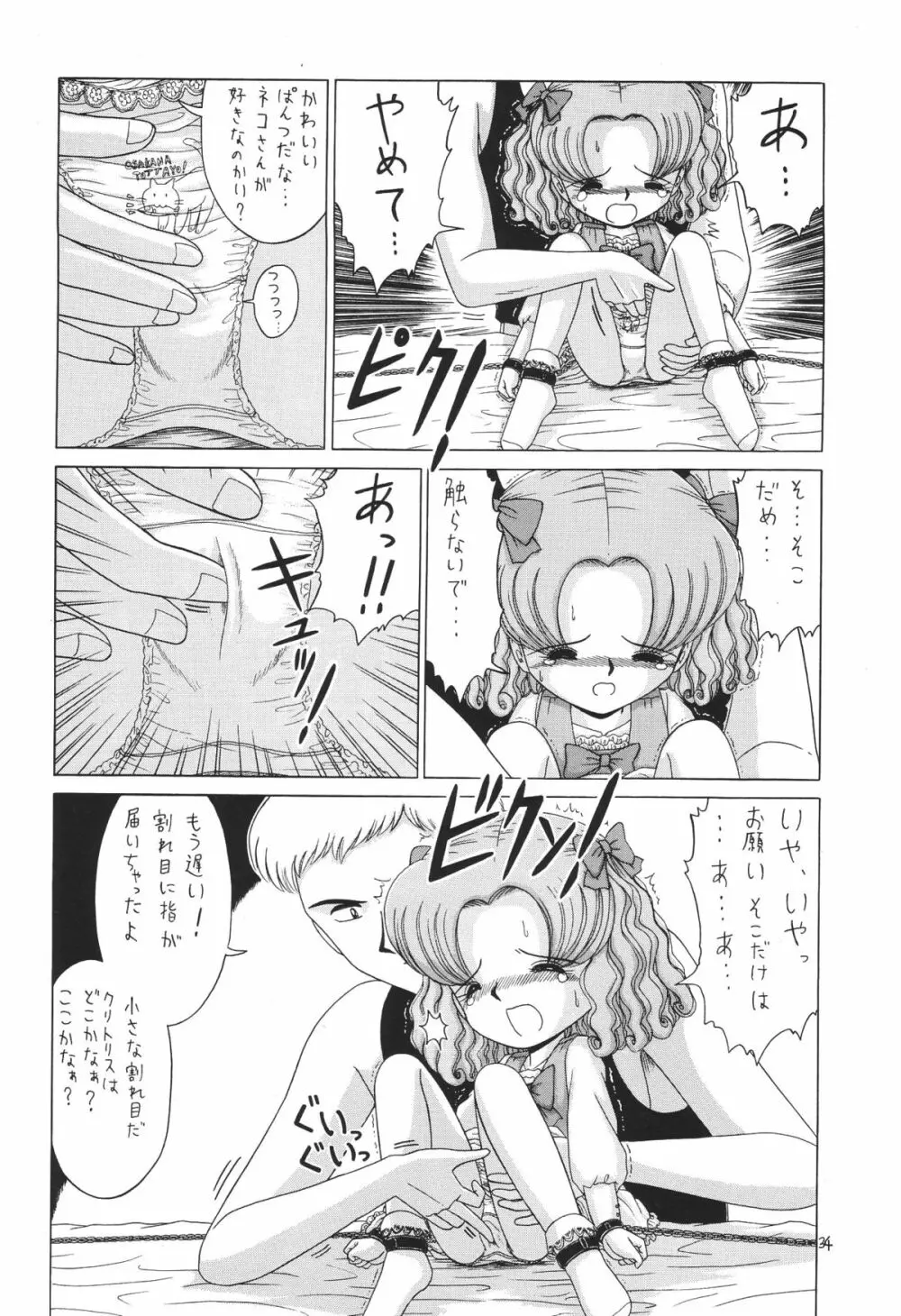 ろりっこLOVE 6 Page.34