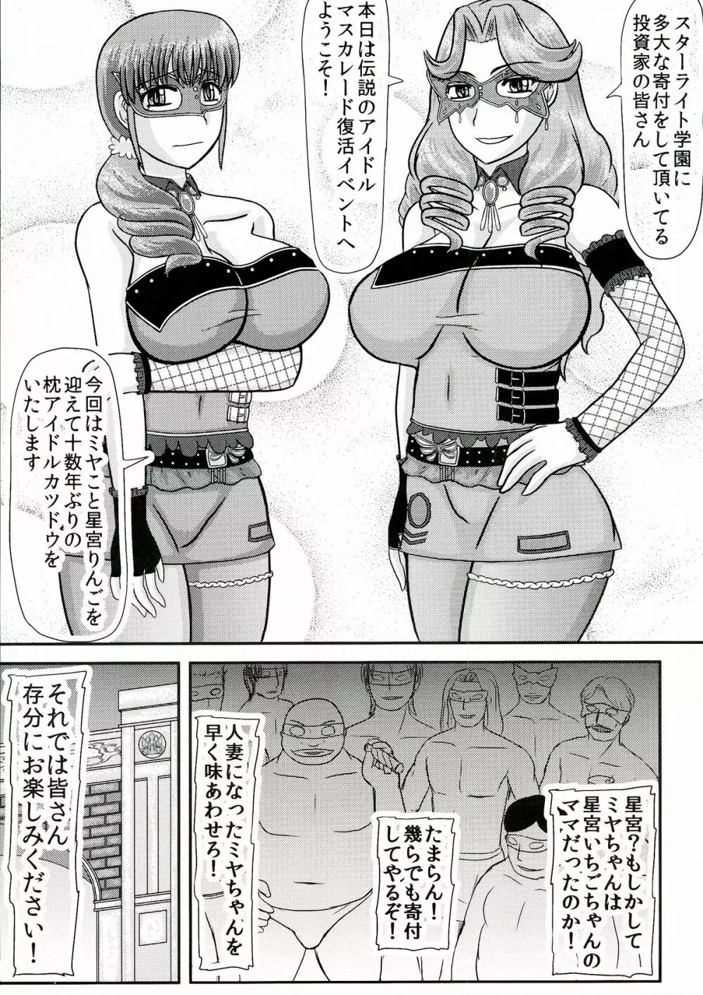 愛渇！おばさん Page.3