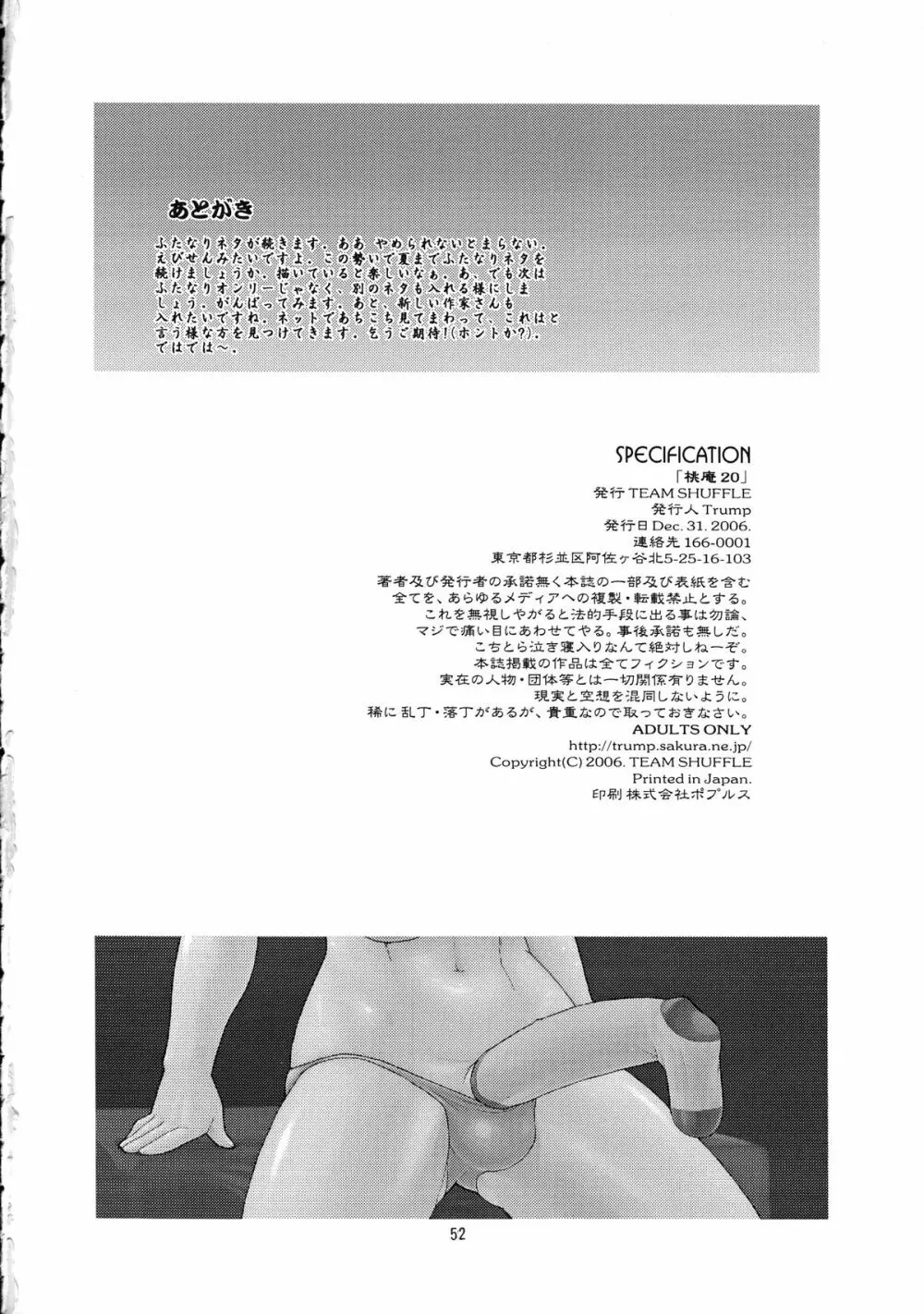 桃庵 20 Page.51