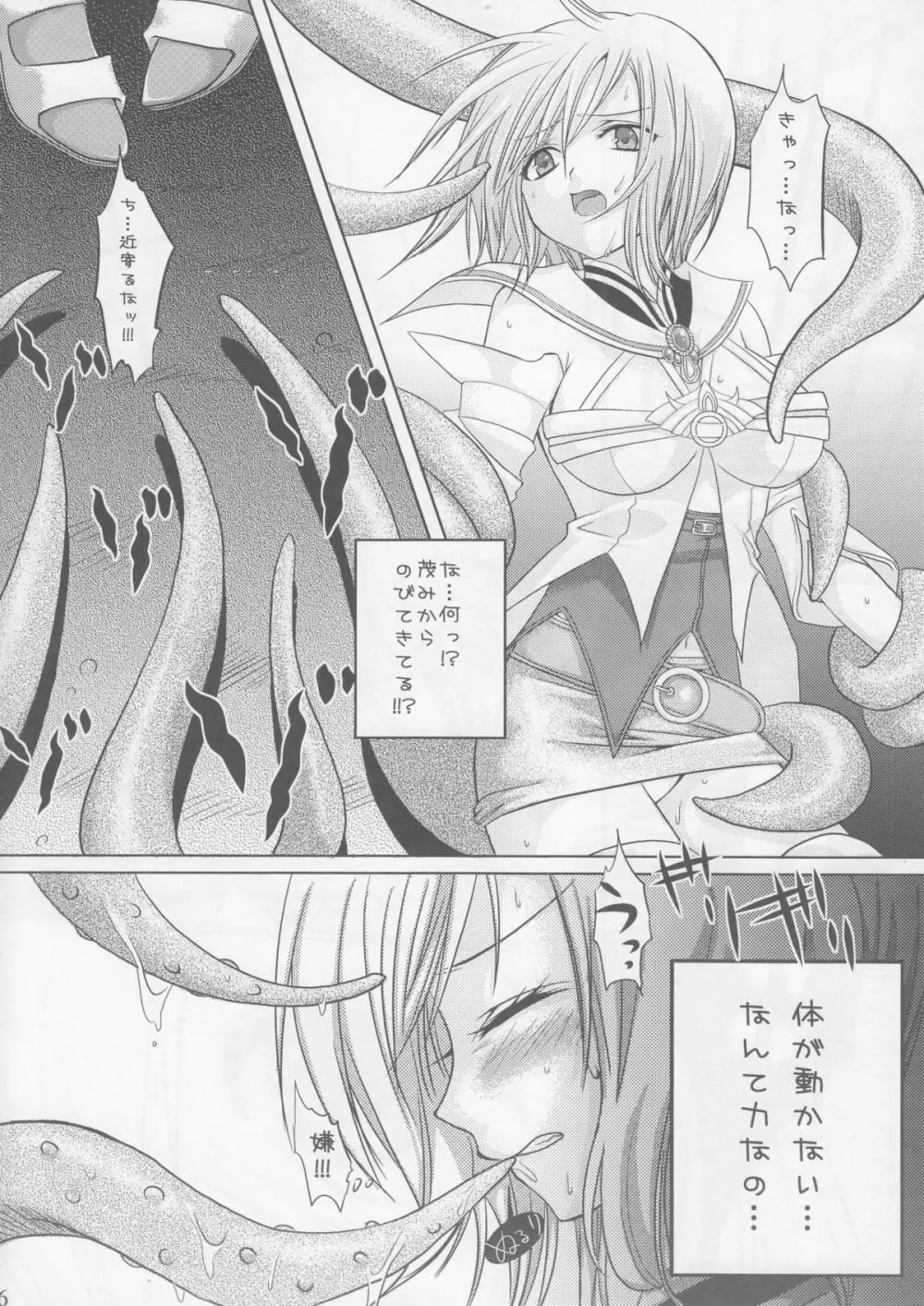 王女ノ道草 Page.5