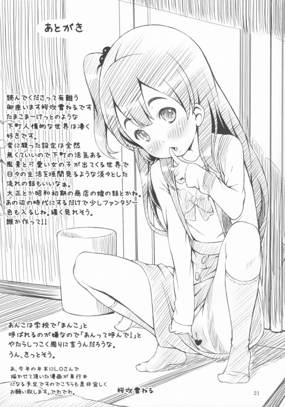 mochi-mochi anko chan Page.20