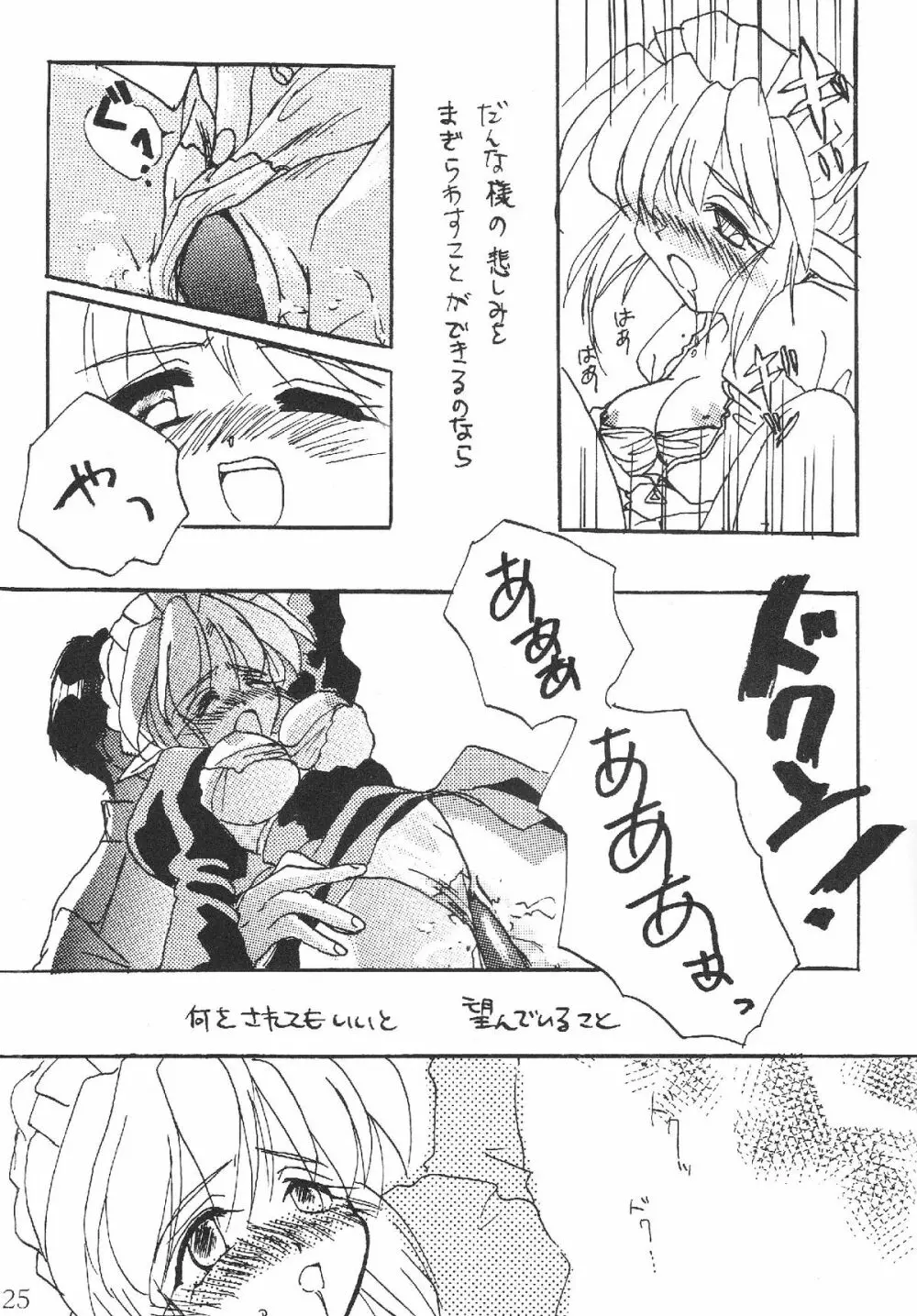 エルフのメイドさんのほん Page.26