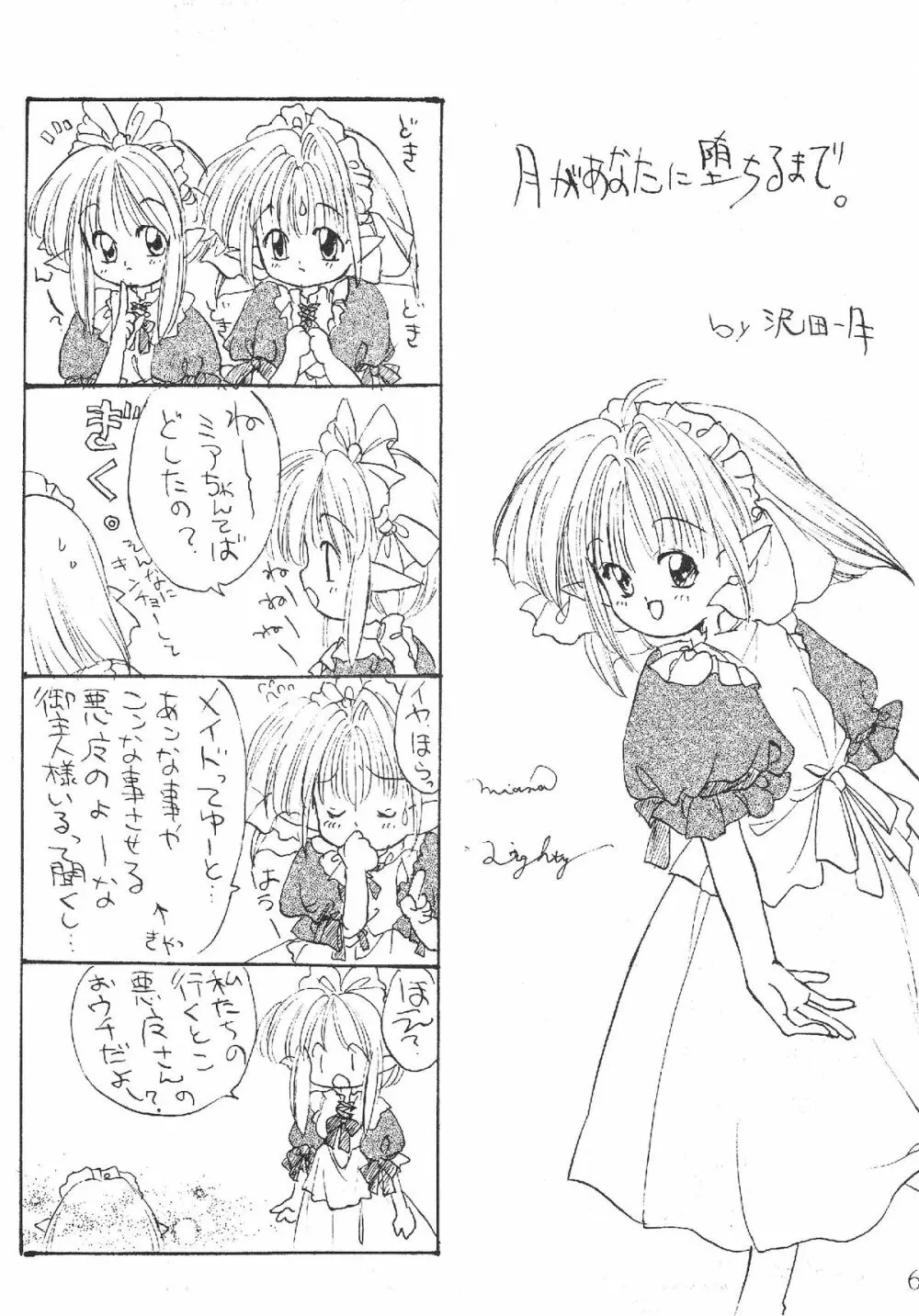 エルフのメイドさんのほん Page.7