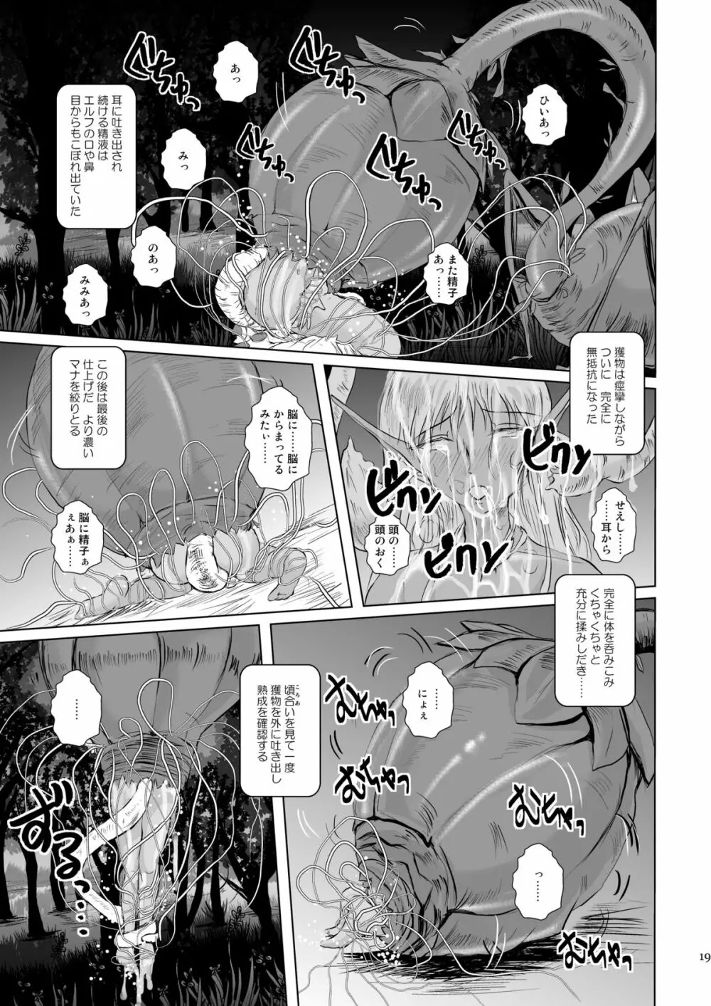 丸呑み耳姦 エルフイーター Page.19