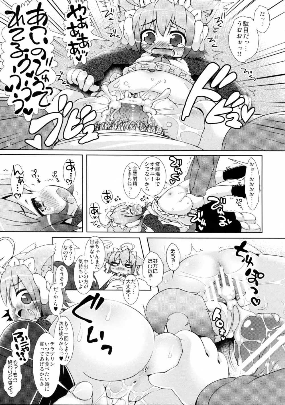 ねこいもうととしっぽり Page.11