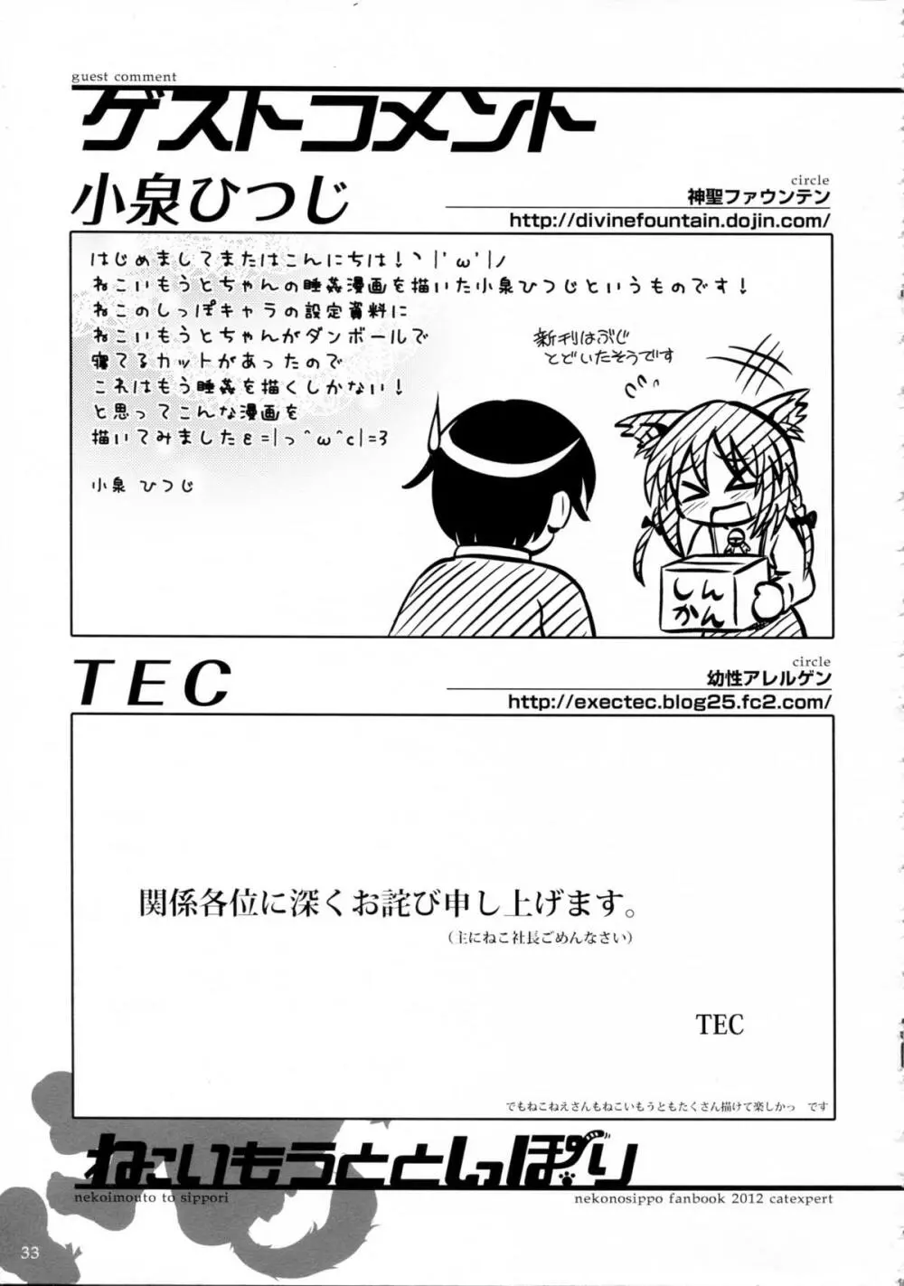 ねこいもうととしっぽり Page.33