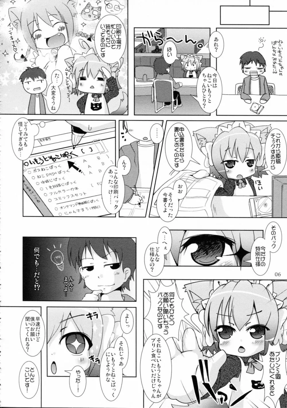 ねこいもうととしっぽり Page.6