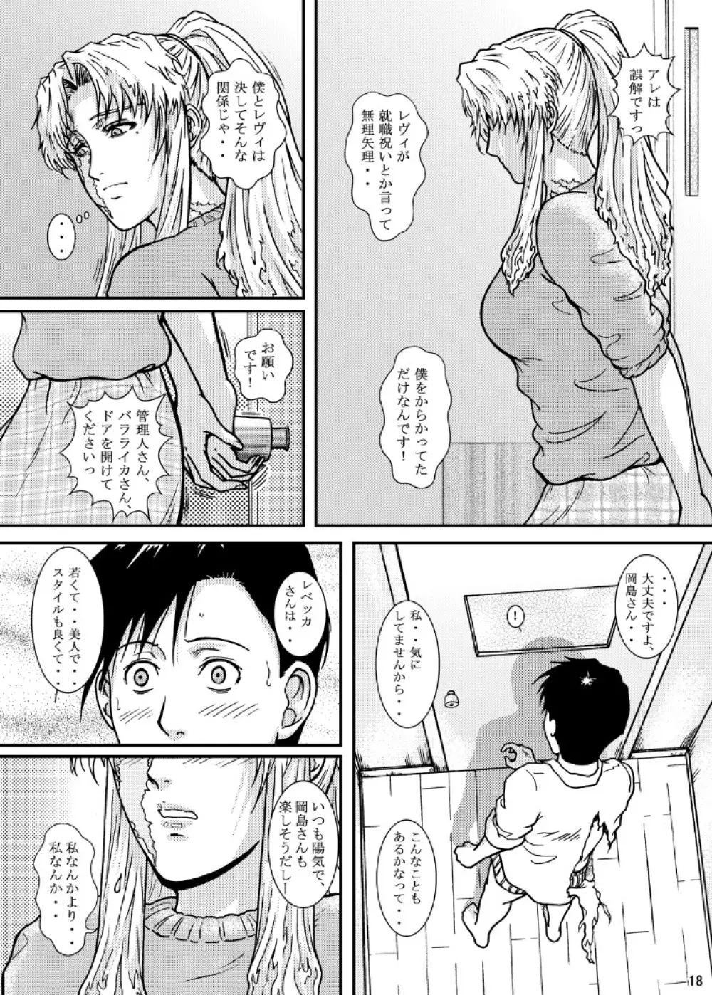 めぞんモスくわっ Page.18