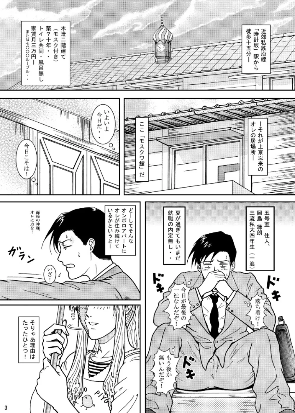 めぞんモスくわっ Page.3