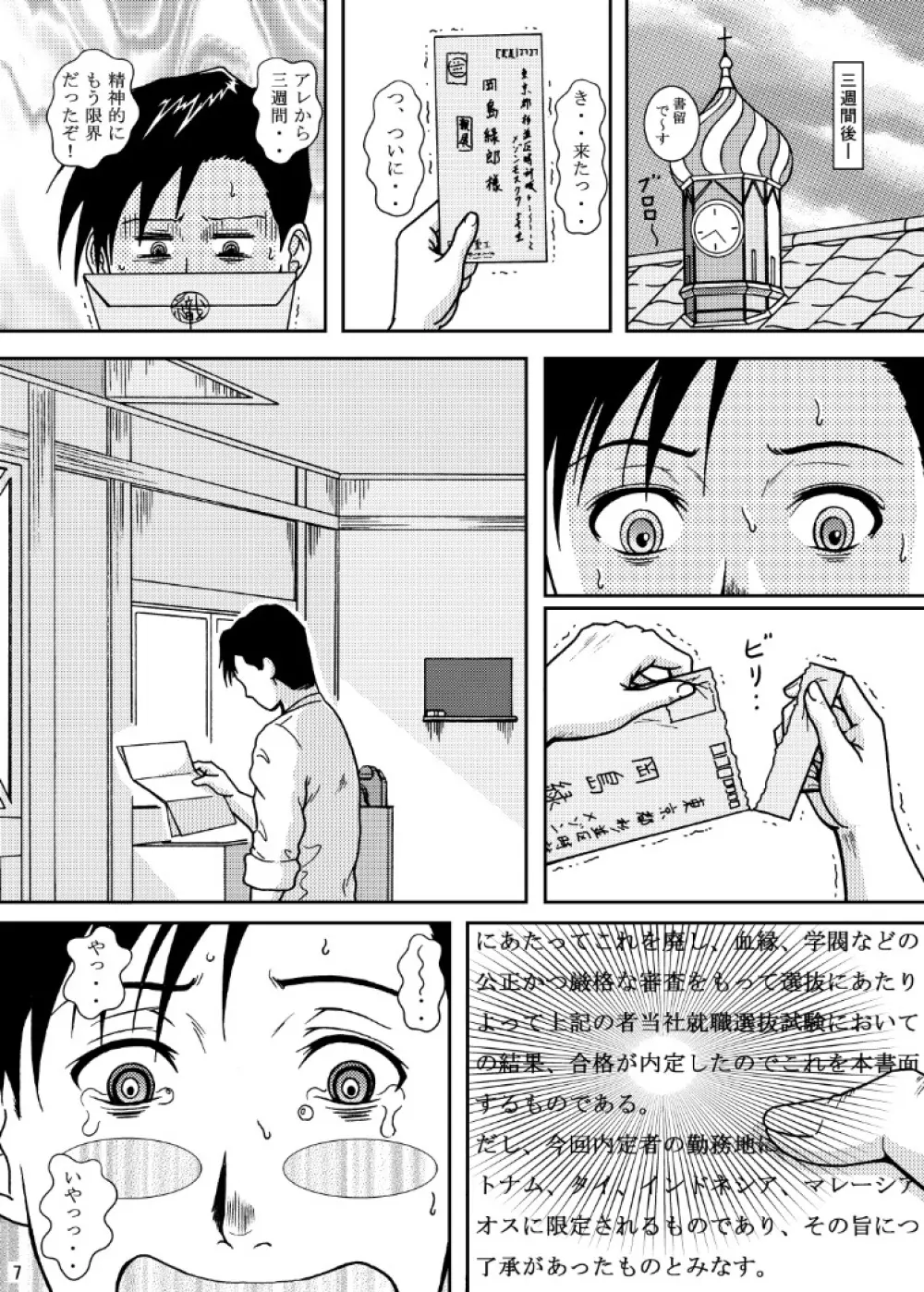 めぞんモスくわっ Page.7