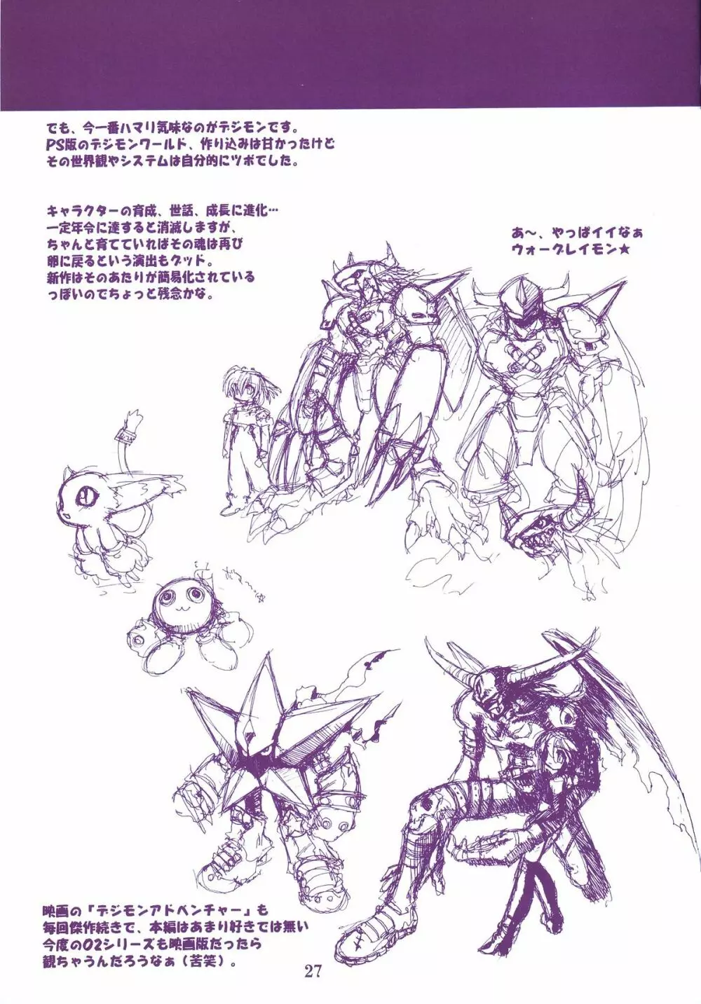 龍炎浪画 Page.27