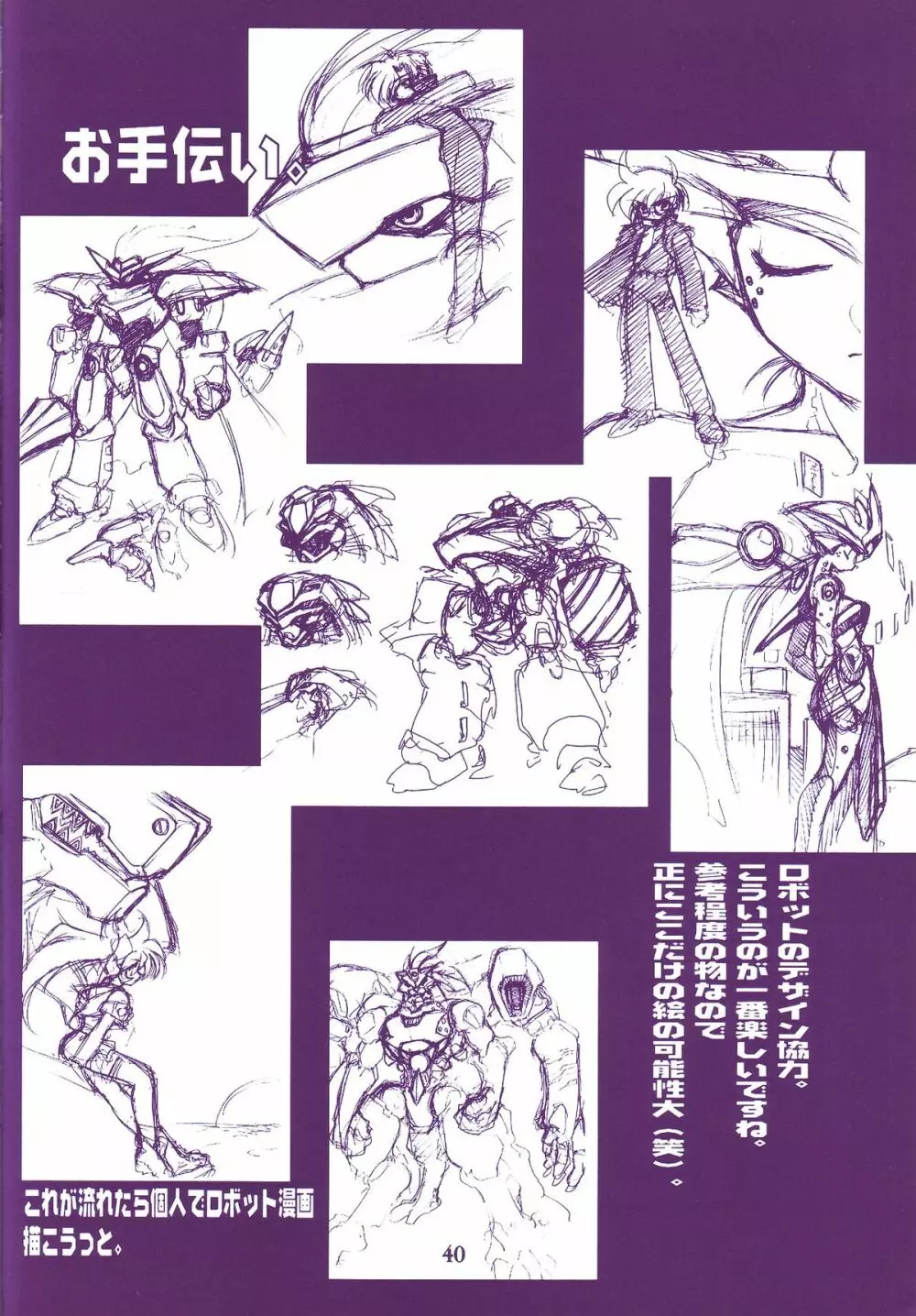 龍炎浪画 Page.40