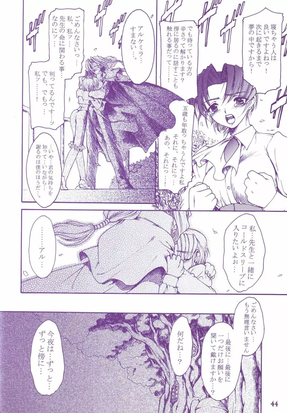 龍炎浪画 Page.44