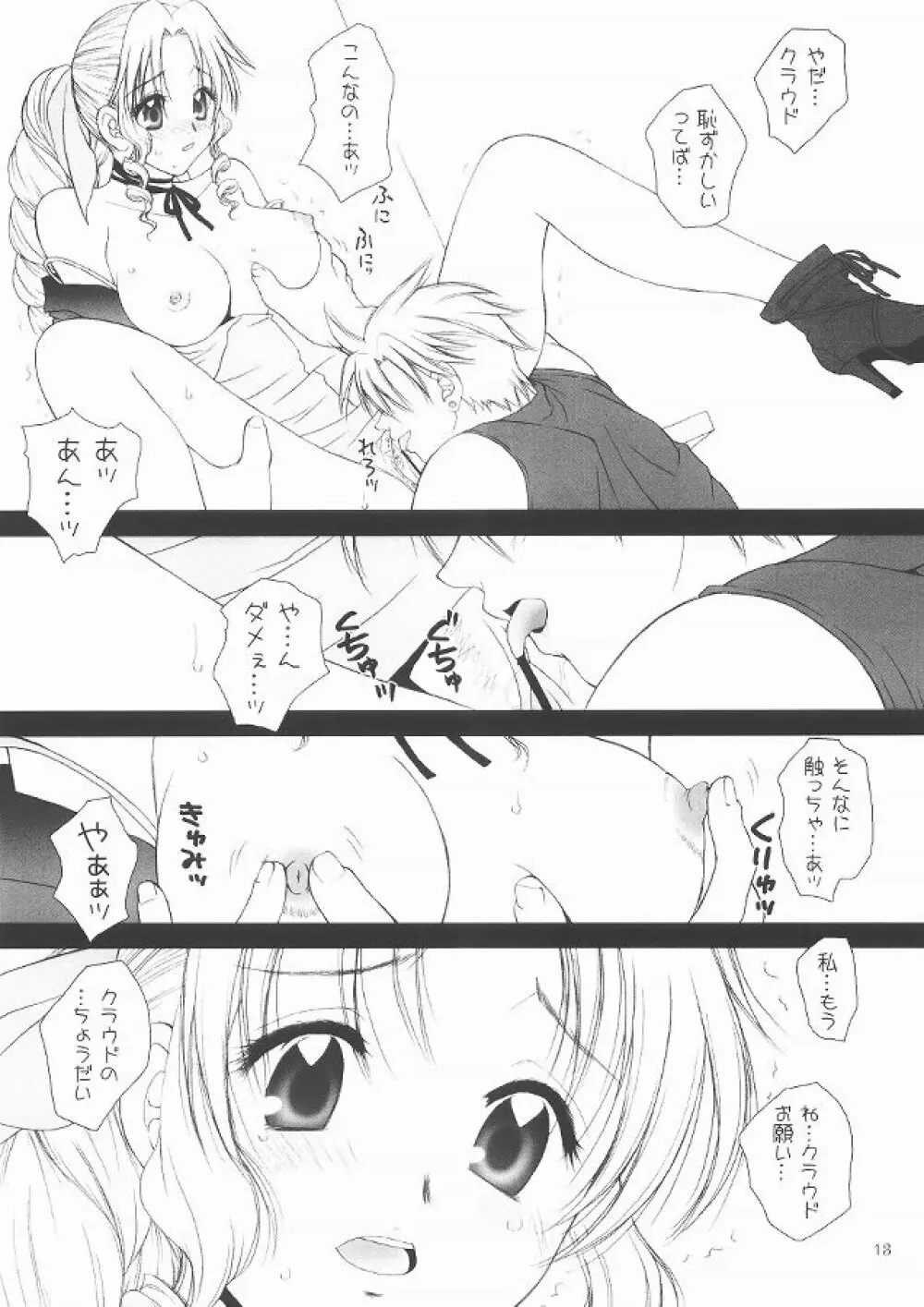 恋文 Page.12