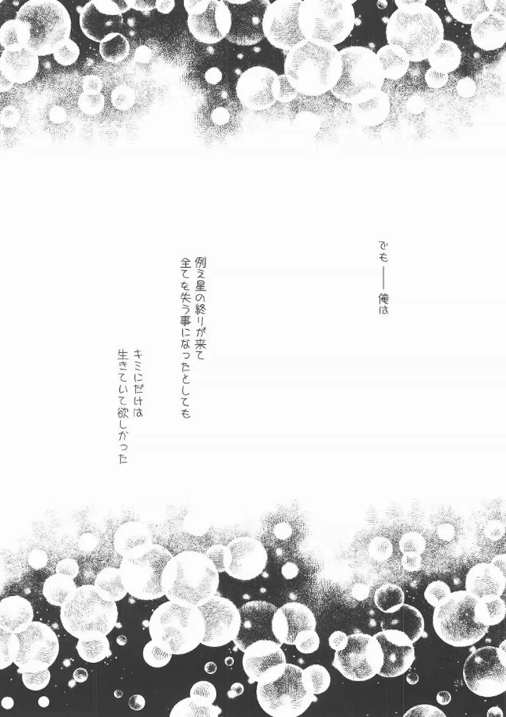 恋文 Page.23