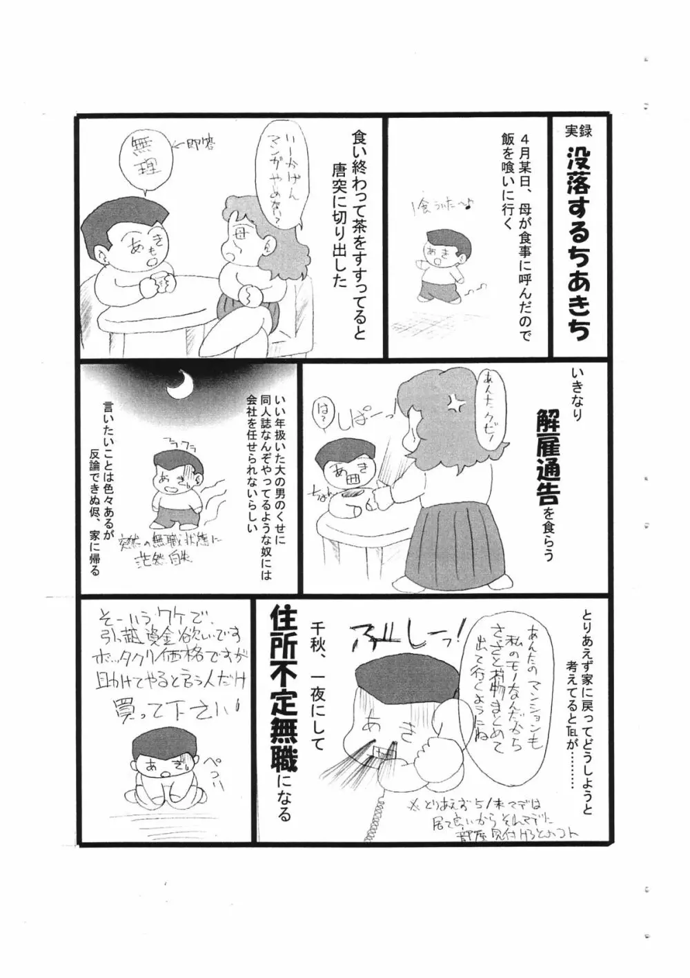 恒例の貧民救済読本 Page.2