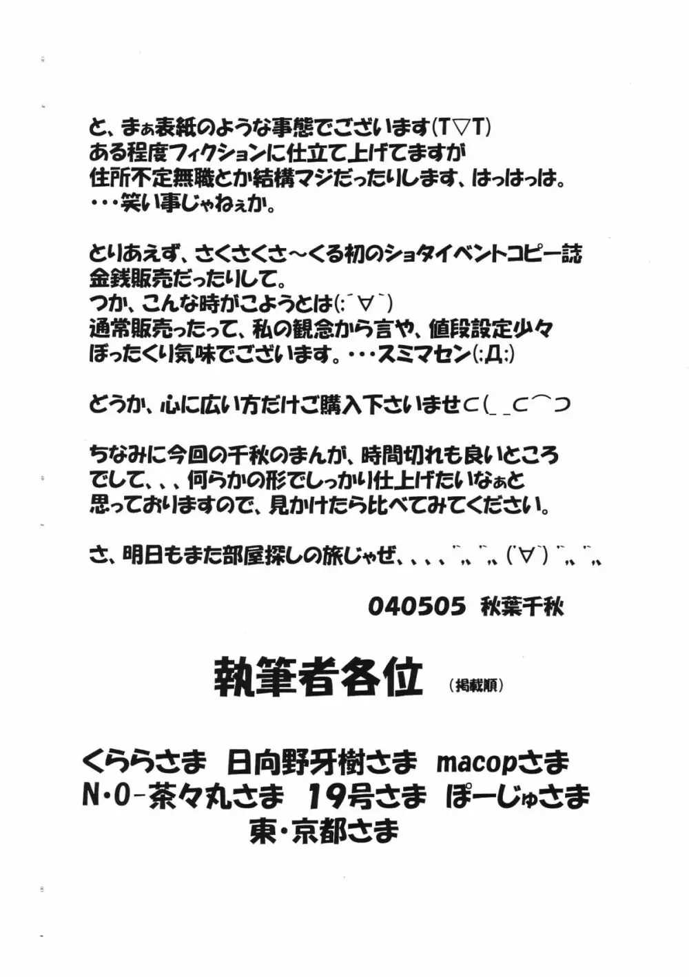 恒例の貧民救済読本 Page.3