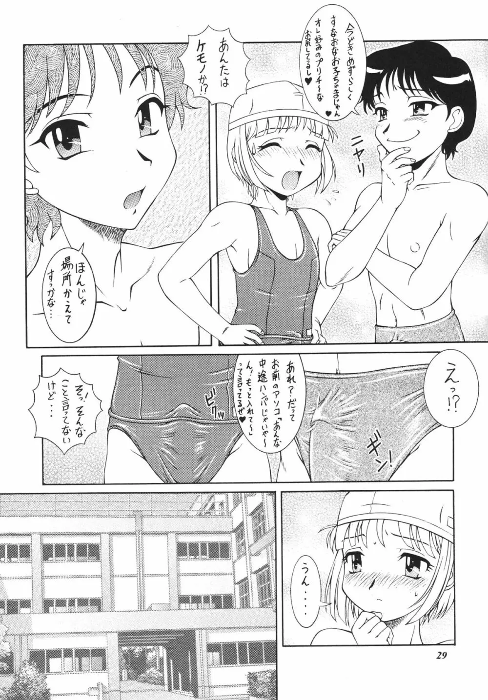 脱いじゃえ! Page.29