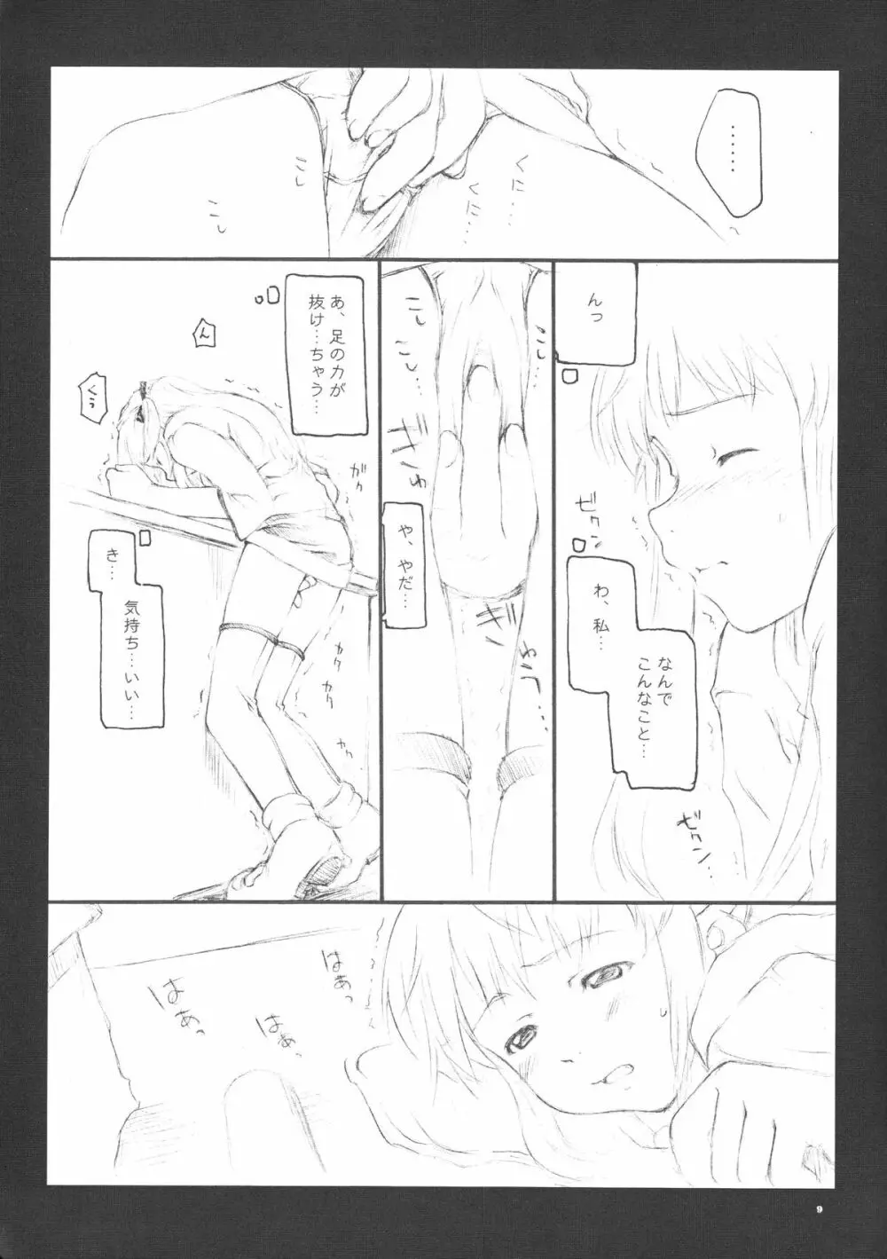 月のひかり Page.10