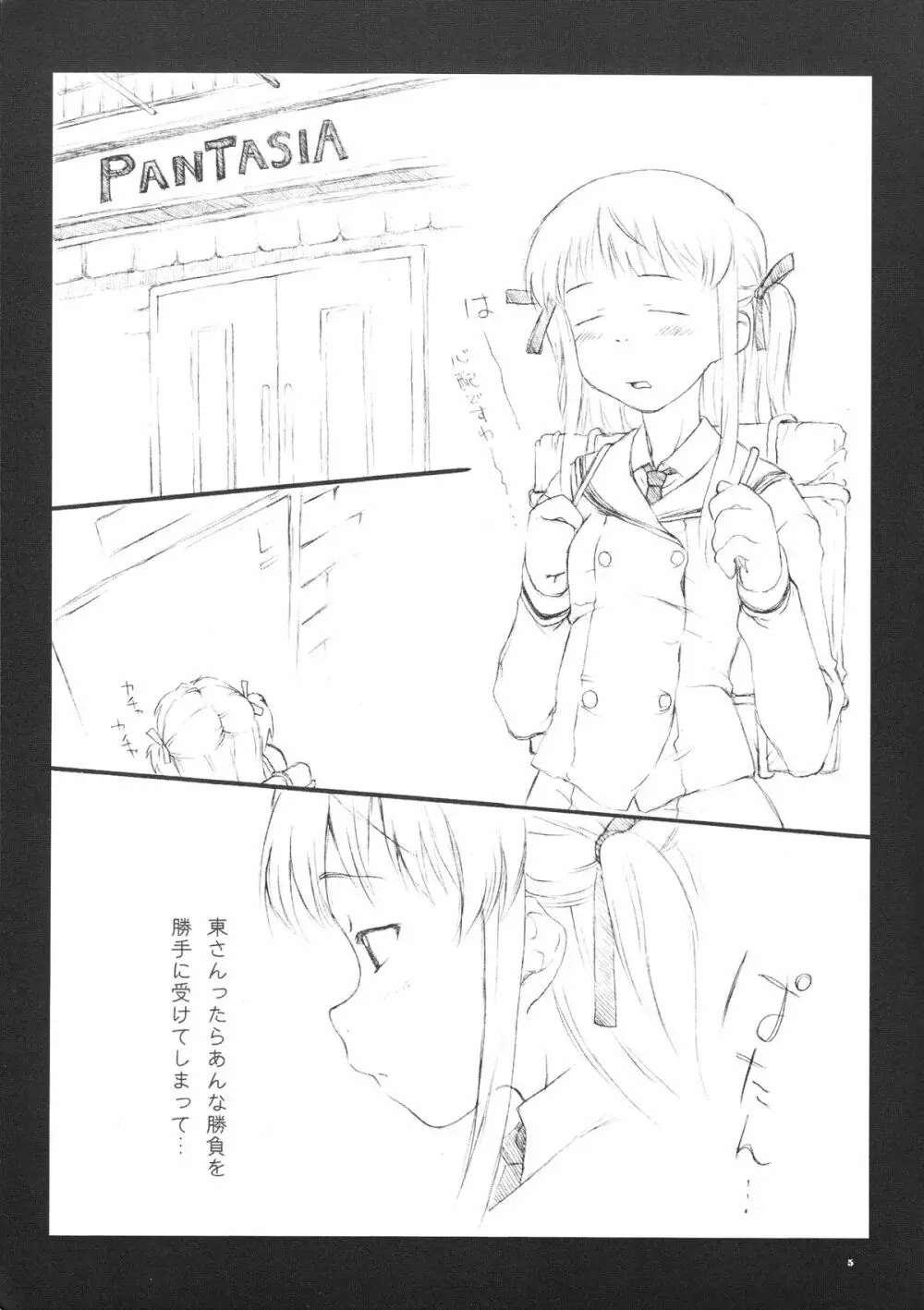 月のひかり Page.6