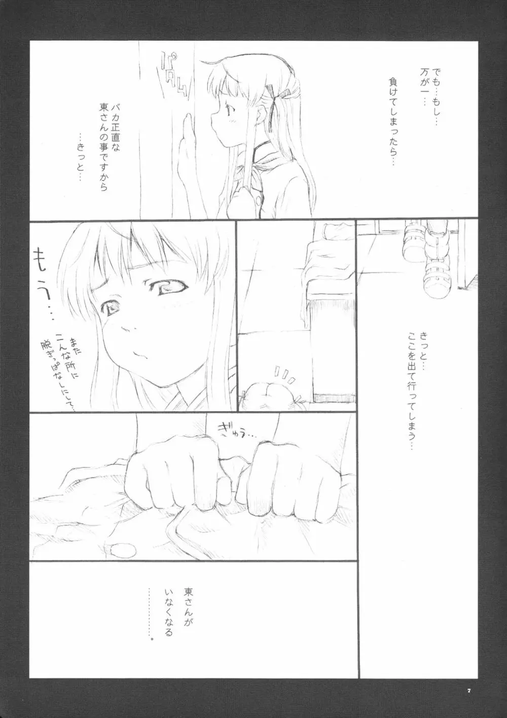 月のひかり Page.8