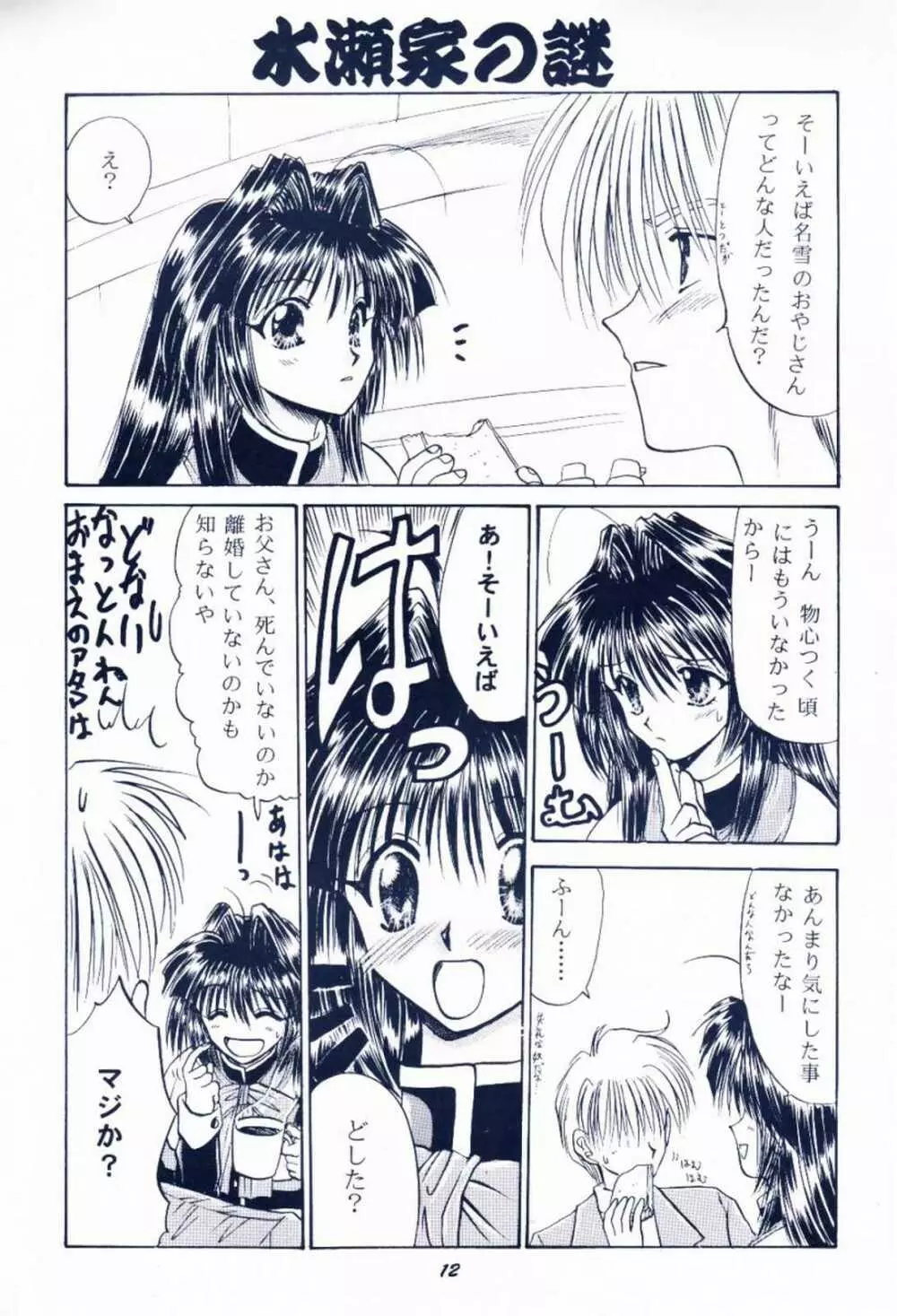 毎度おさわがせします7 Page.11